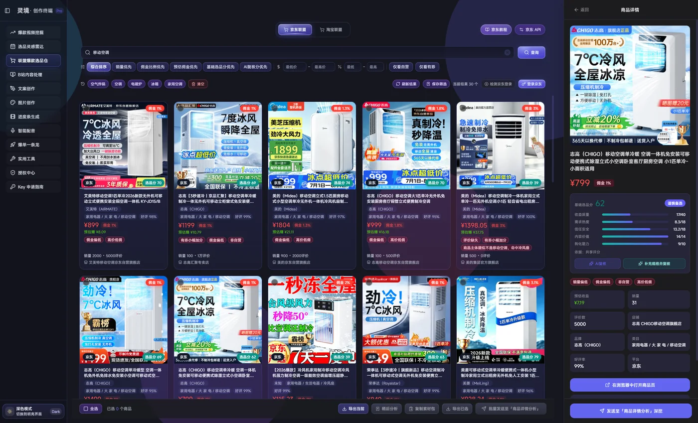 京东联盟选品界面