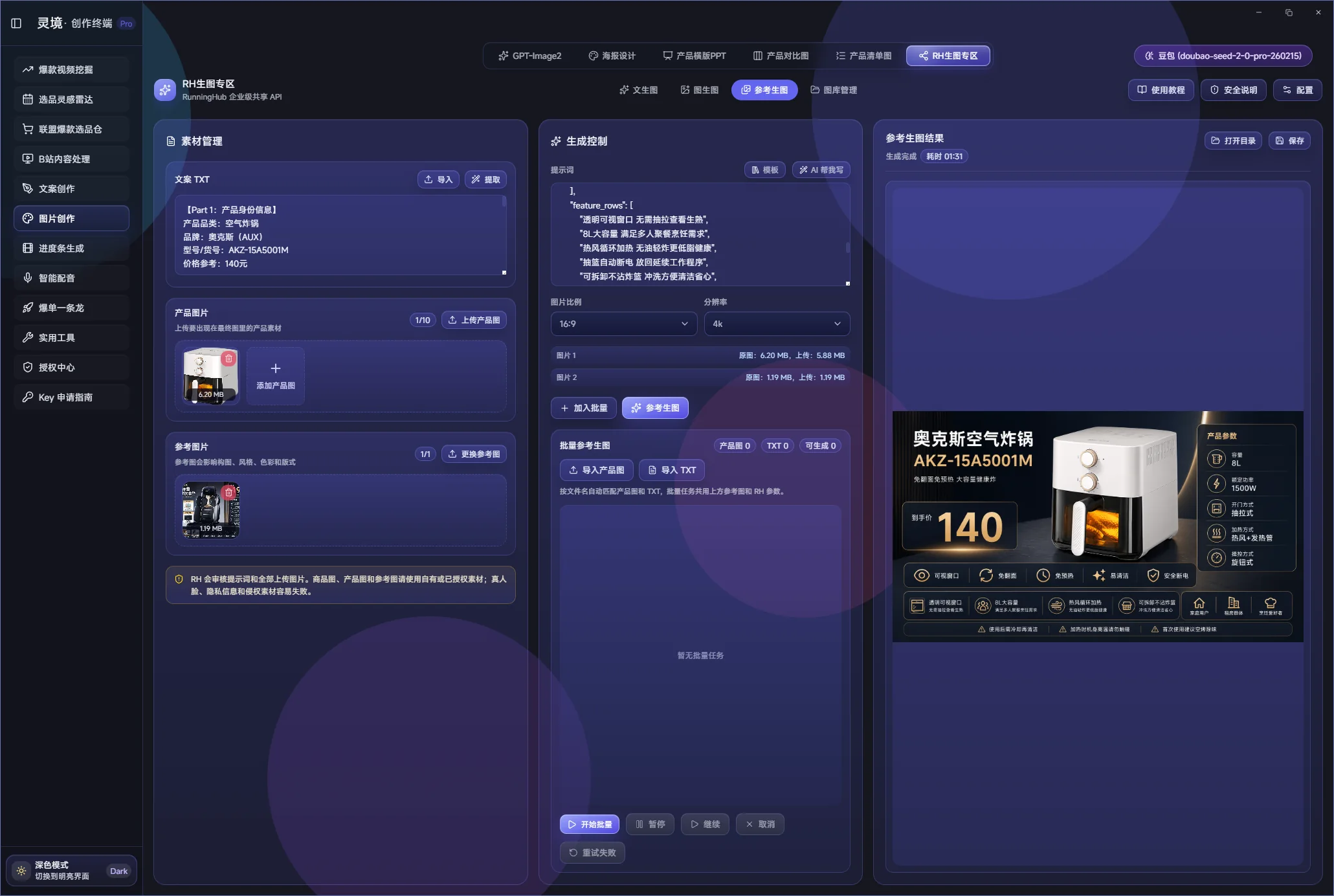 AI生图-RH生图专区