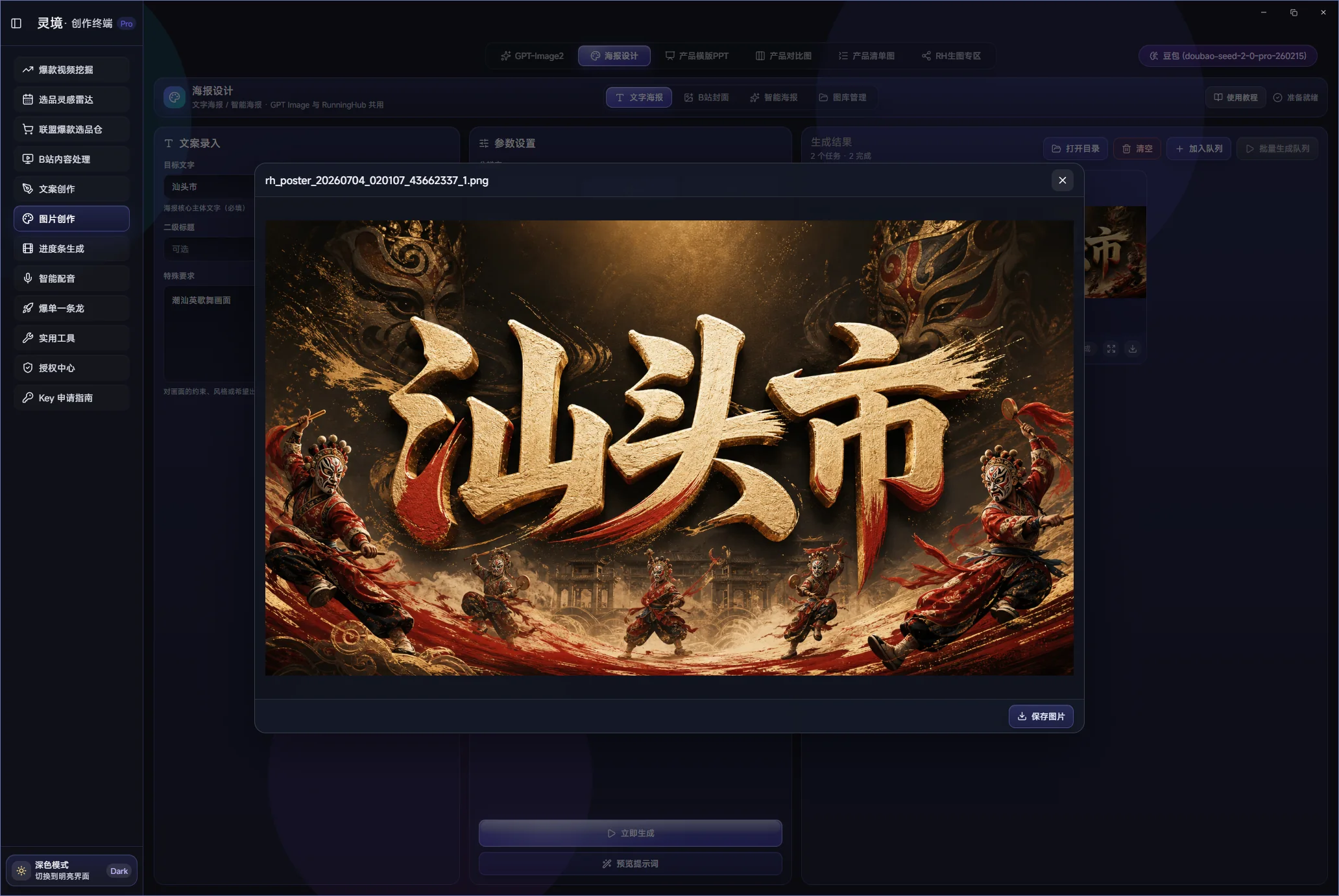 文字海报设计