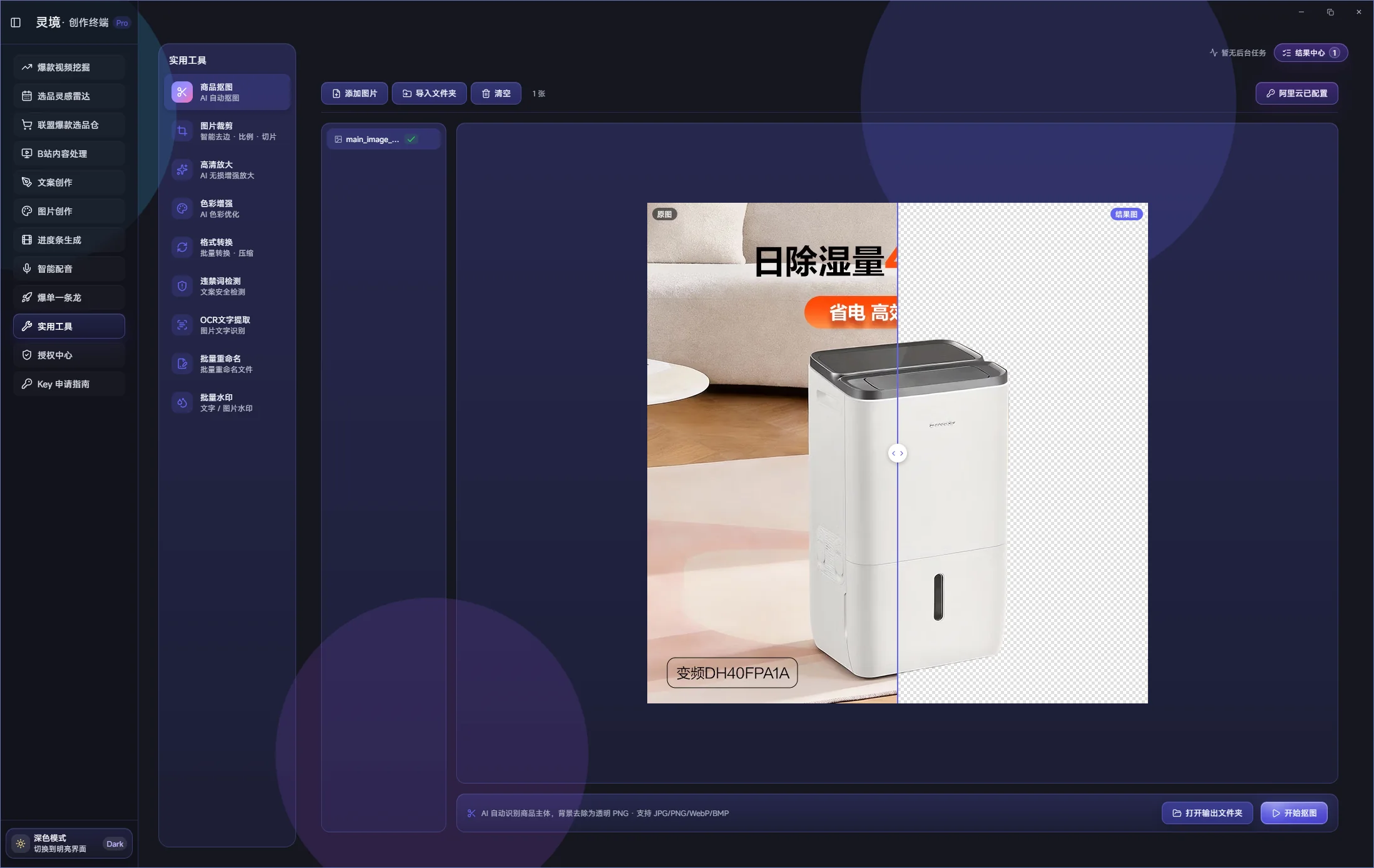 AI商品抠图